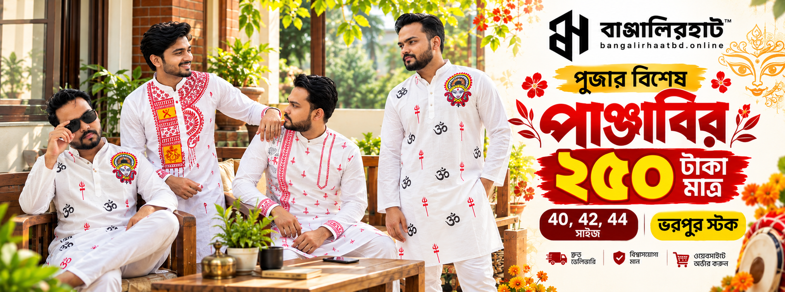 পূজা পাঞ্জাবি