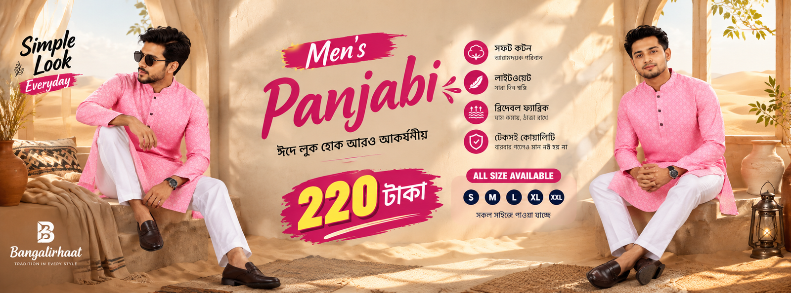বক্স পাঞ্জাবি